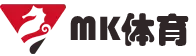 mk体育-mk体育官网-mksport