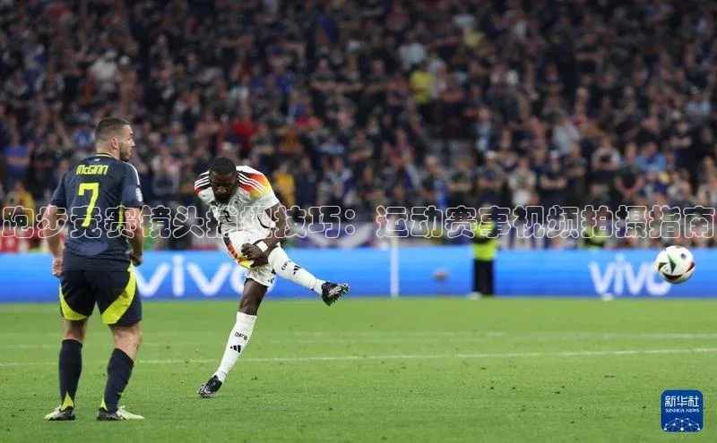 mk体育网址百度网盘跑步竞赛镜头捕捉技巧：运动赛事视频拍摄指南