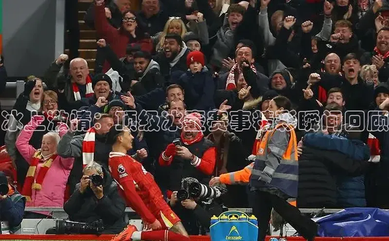 冰上激情：顶级冰壶赛事精彩瞬间回顾