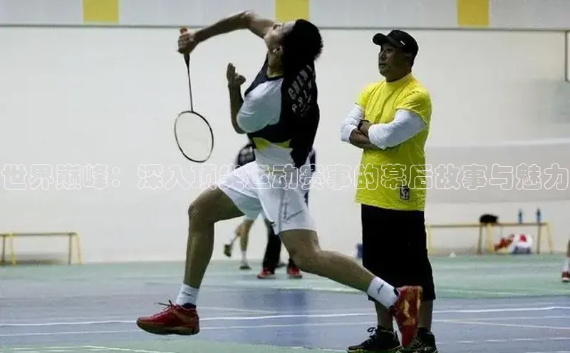 世界巅峰：深入顶尖运动赛事的幕后故事与魅力