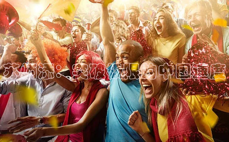 苏炳添：突破极限的中国速度