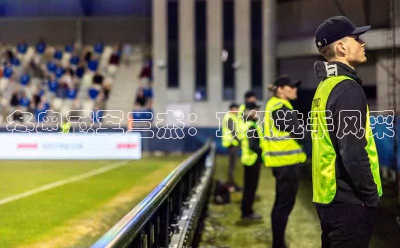 冬奥冠军三杰：顶级选手风采